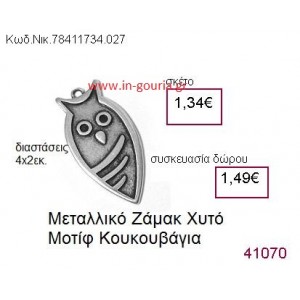 ΚΟΥΚΟΥΒΑΓΙΑ accessories  γούρι-δώρο ΝΙΚ-7841-1734-027